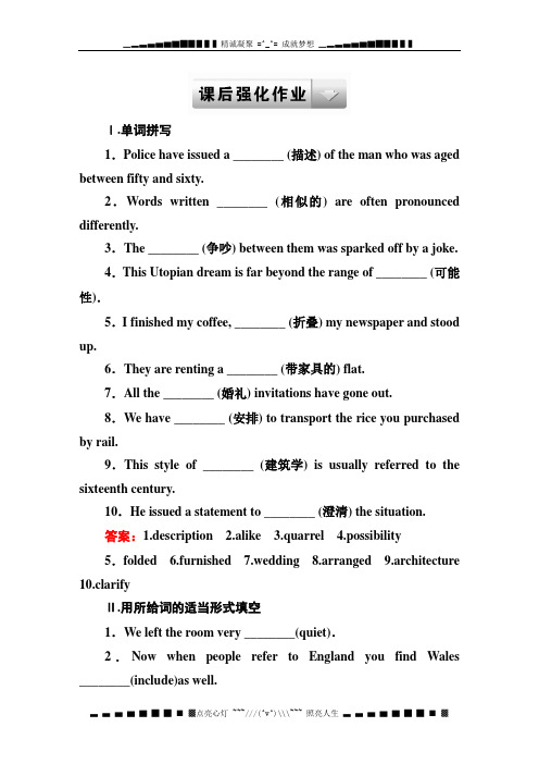 高中英语(人教)必修五课后强化作业：Unit 2  Section Ⅱ(2) Word含答案[ 高考]