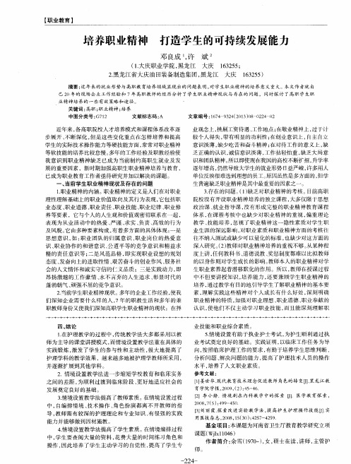 培养职业精神 打造学生的可持续发展能力