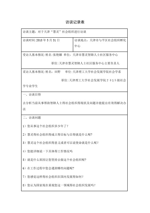访谈记录表