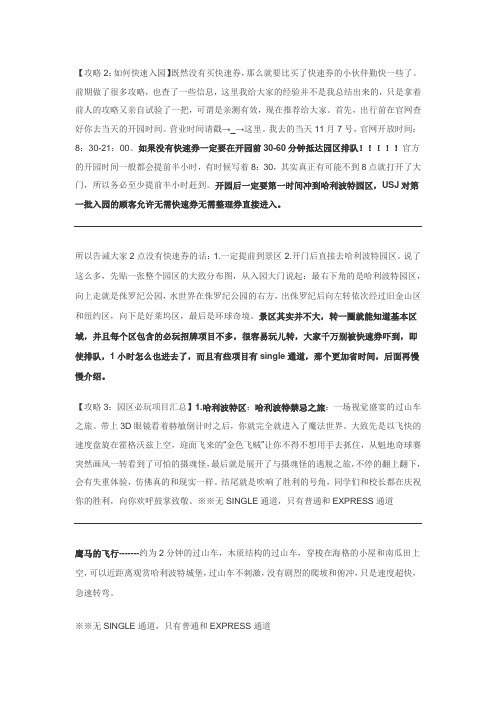日本环球影城攻略