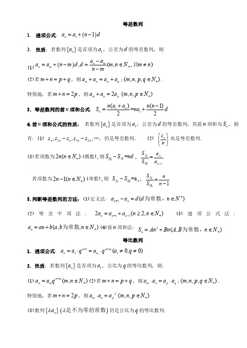 高中数学数列基础公式知识点总结大全