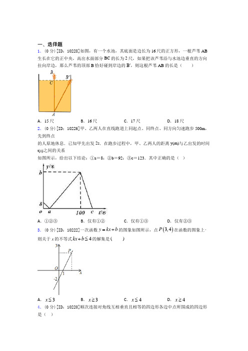 四川乐山市初中数学八年级下期末经典测试(答案解析)