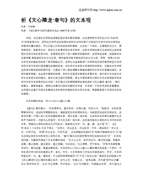析《文心雕龙·章句》的文本观