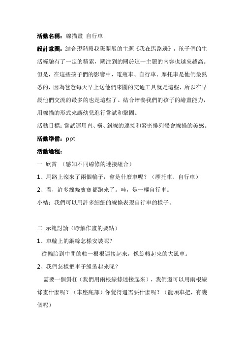 幼儿园中班美术教案：线描画自行车