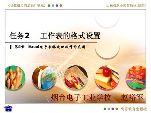 工作表的格式设置说课课件PPT课件