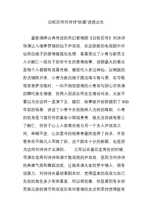 白蛇后传刘诗诗“妖媚”迷惑众生
