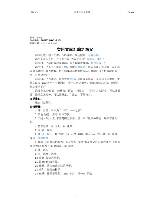 实用文库汇编之《渔父》文言文整理