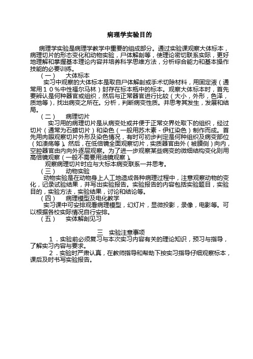 病理学实验教案
