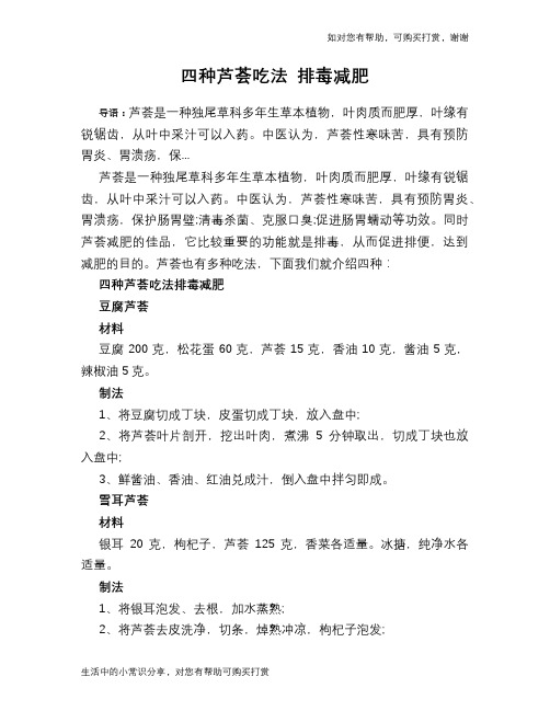四种芦荟吃法 排毒减肥