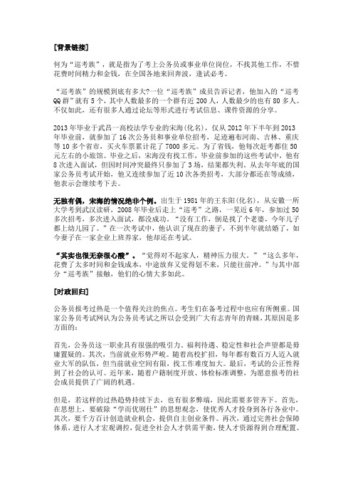公务员考试申论热点：考遍中国的巡考族