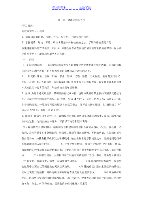 健康评估教案(部分)