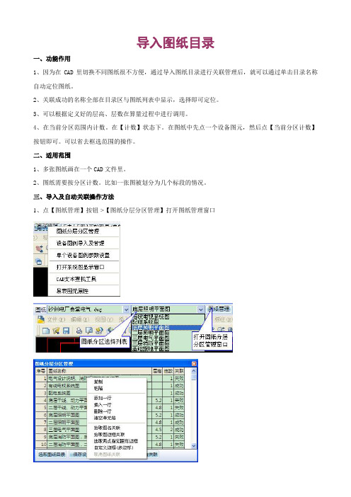 易表图形算量导入图纸目录