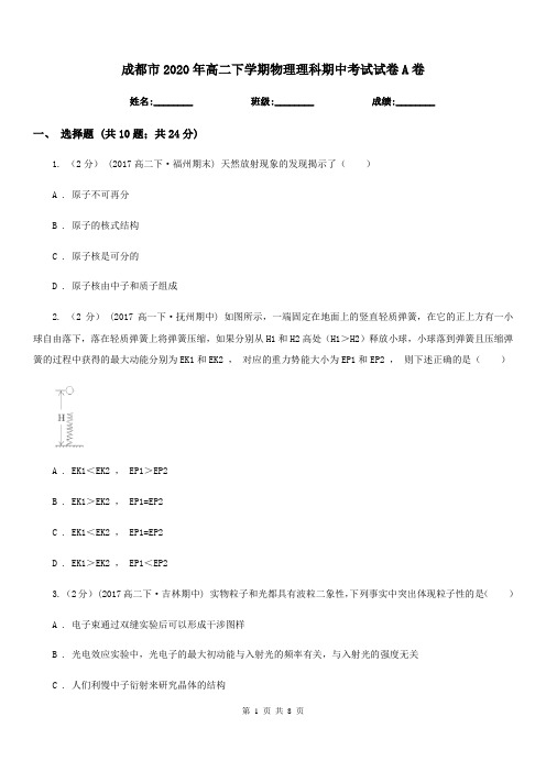 成都市2020年高二下学期物理理科期中考试试卷A卷
