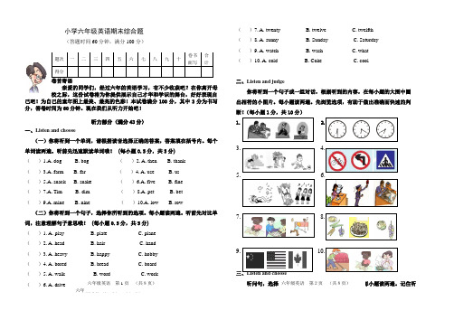2018-2019年第二学期小学六年级英语期末综合题及答案