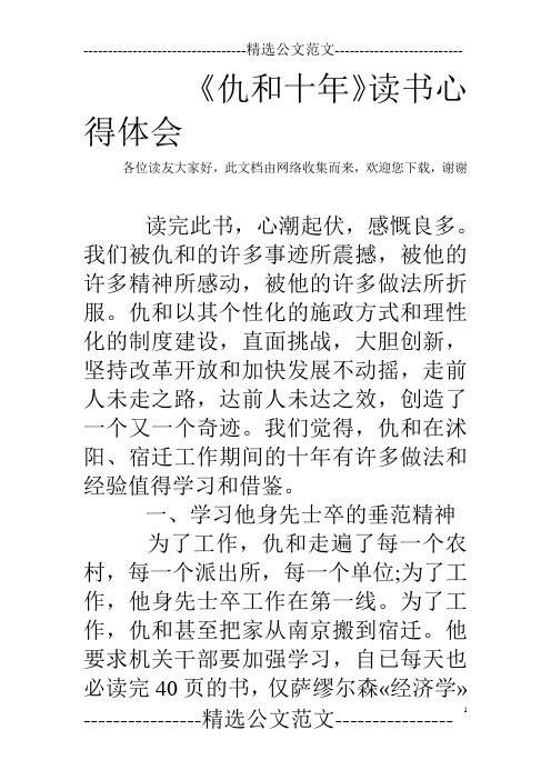《仇和十年》读书心得体会_1