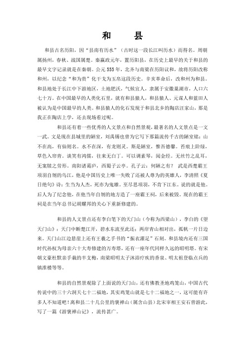和县历史