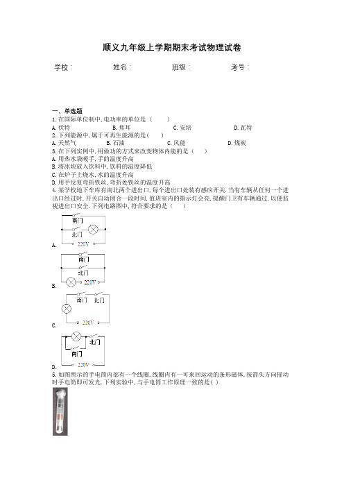 顺义九年级上学期期末考试物理试卷含答案