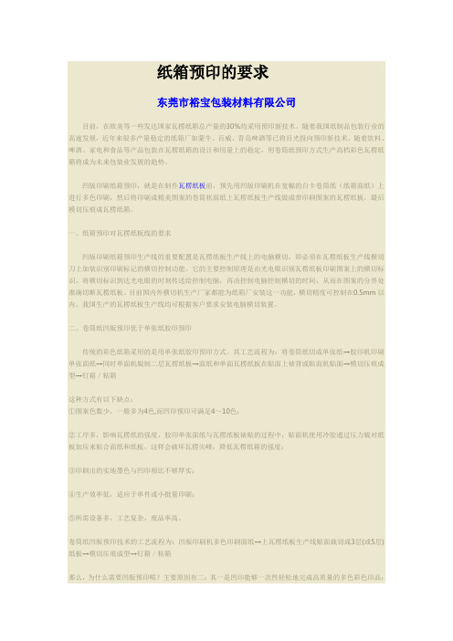 纸箱预印的要求