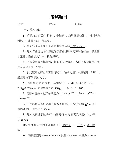 氧化铝工艺知识竞赛题