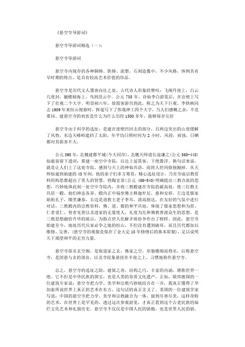 悬空寺导游词4篇