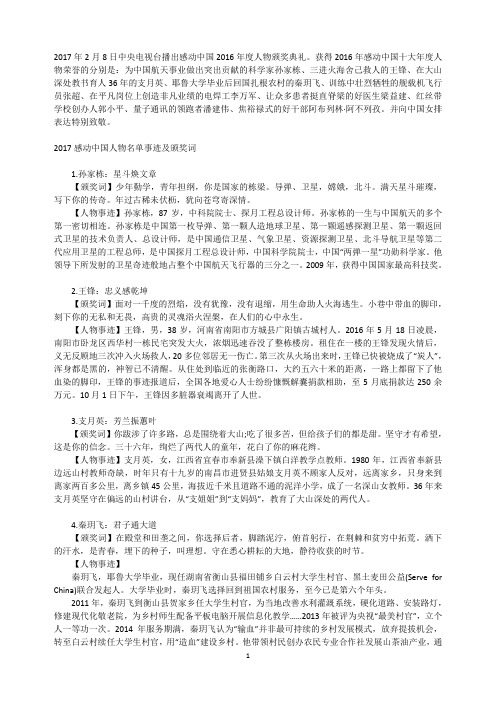 2016年度感动中国2017十大人物名单及事迹汇总