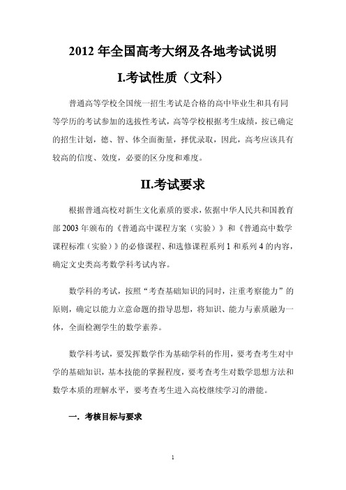 2012年新课标数学文科考纲