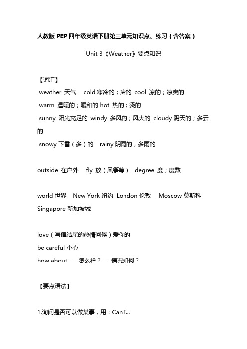 2020-2021人教版PEP四年级英语下册第三单元知识点、练习(含答案)