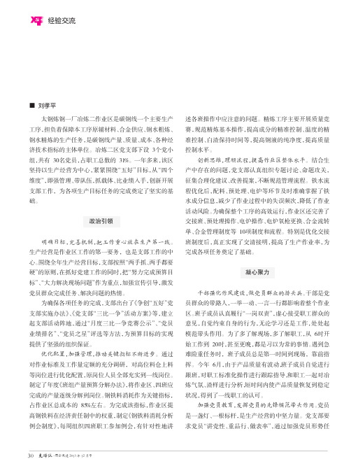 在生产经营中充分发挥党组织战斗堡垒作用