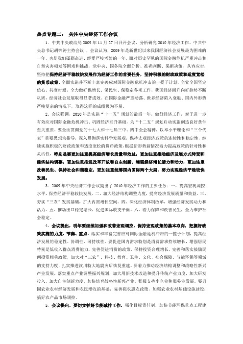 2012高考政治热点专题二