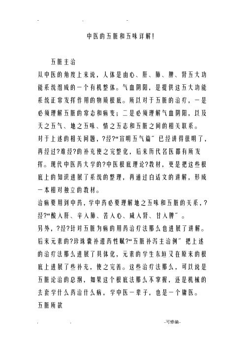 中医的五脏和五味详解!