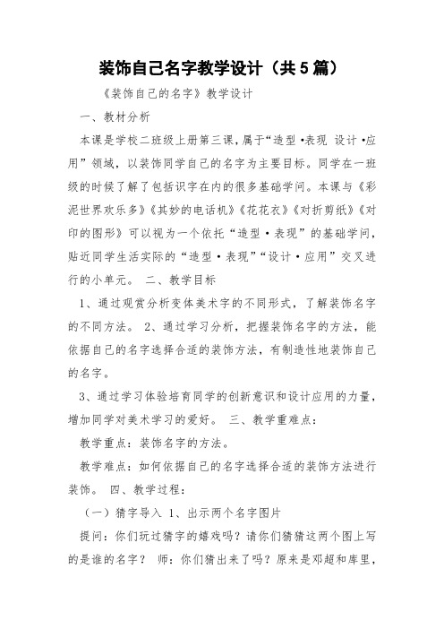 装饰自己名字教学设计(共5篇) 
