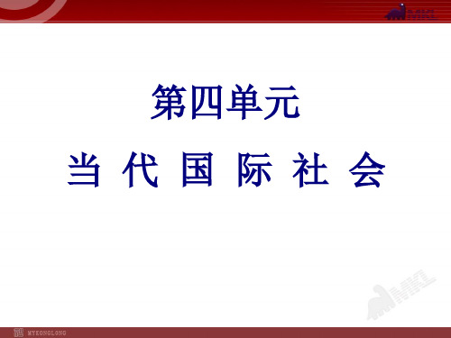 高中政治必修二4单元复习PPT课件