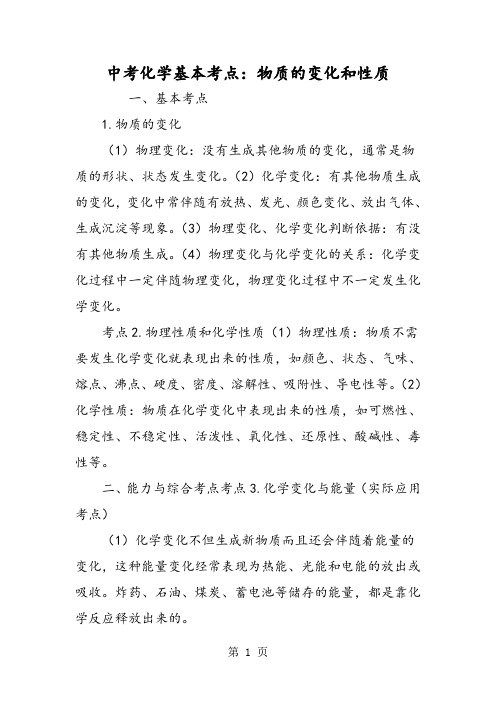 中考化学基本考点：物质的变化和性质