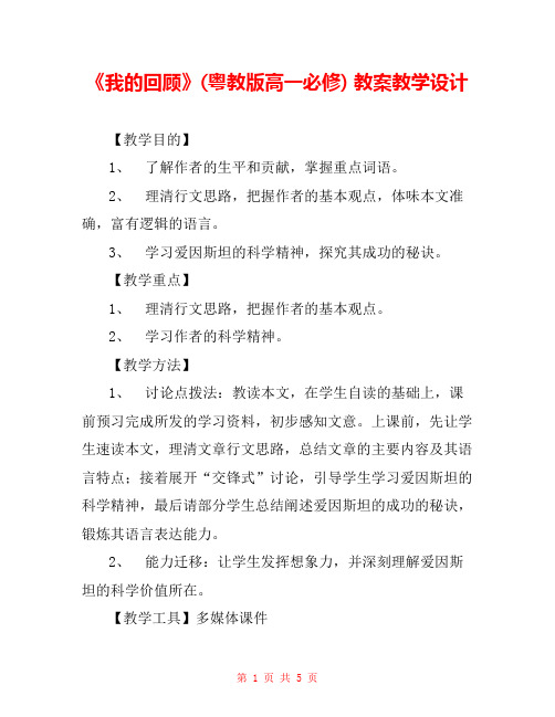 《我的回顾》(粤教版高一必修) 教案教学设计 