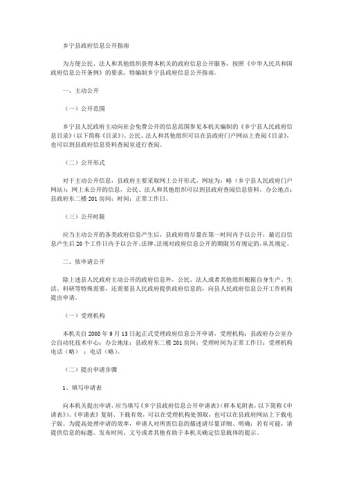 乡宁县政府信息公开指南