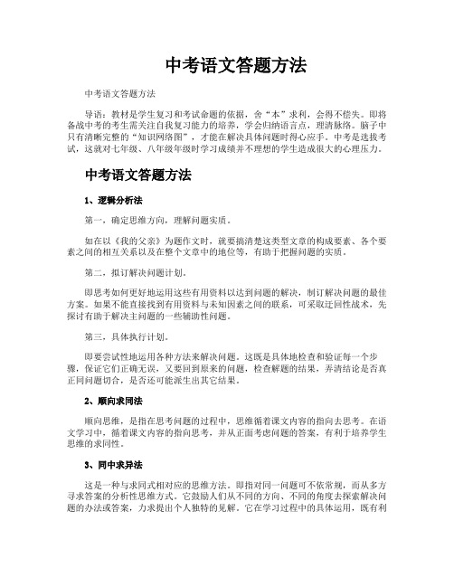 中考语文答题方法