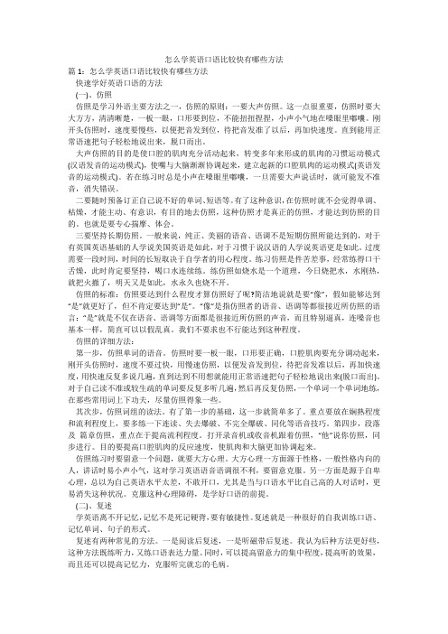 怎么学英语口语比较快有哪些方法