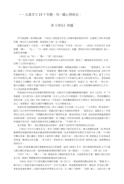 云南农业大学语文期末作业.doc