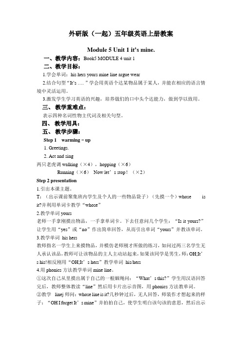 五年级上册英语优质教案-Module 5Unit 1 It’s mine. (4) 外研社(一起)