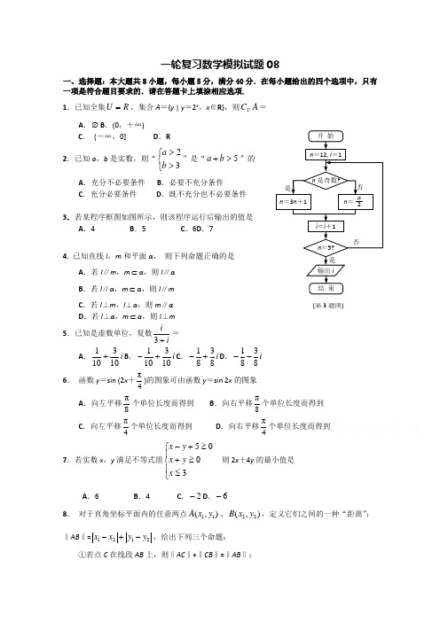 广东省中山市普通高中毕业班高考数学一轮复习模拟试题： 08 Word版含答案