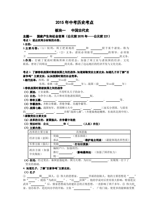 初三中国历史考点清单