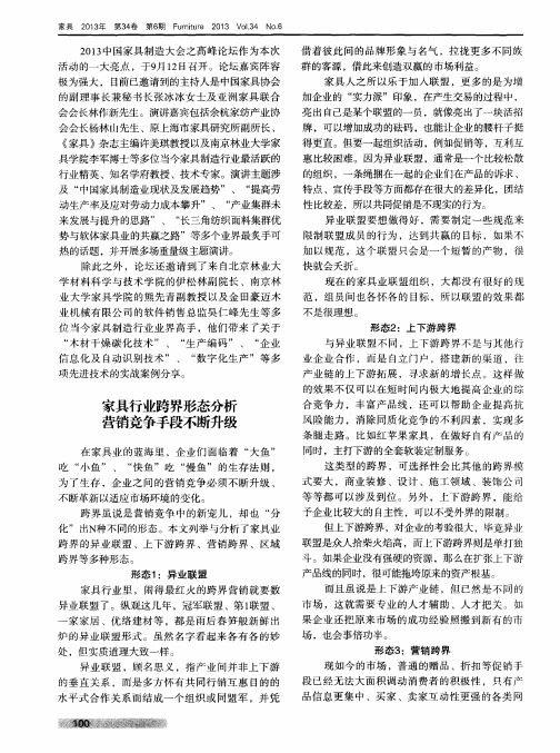 家具行业跨界形态分析营销竞争手段不断升级