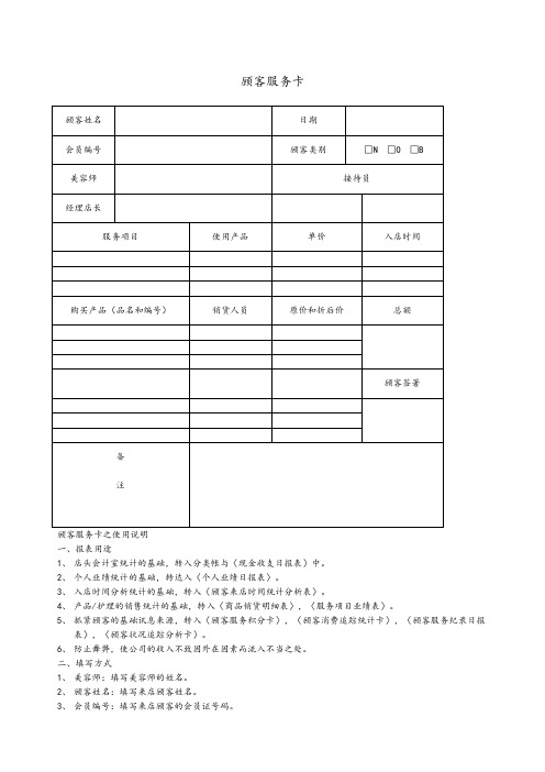 美容所全套管理报表