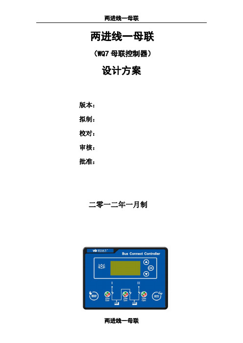 两进线一母联