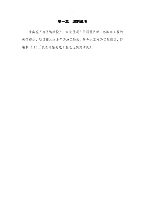 变电站(土建)工程创优实施细则