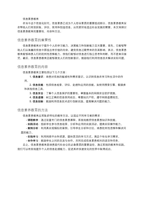 信息素养教育