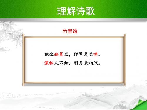 部编版七年级语文下册 3.课外古诗词背诵 PPT课件