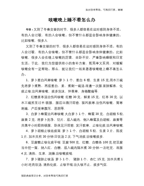 咳嗽晚上睡不着怎么办
