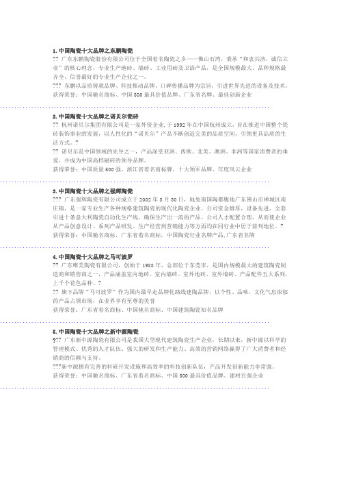 中国陶瓷十大品牌