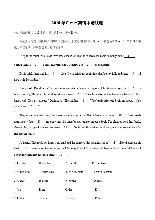 广东省广州市2020年英语中考试题及答案